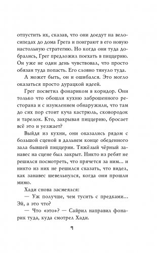 Ужасы Фазбера. Хватайка (выпуск 2) фото книги 10