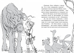 Лошадь по имени Луна фото книги 5