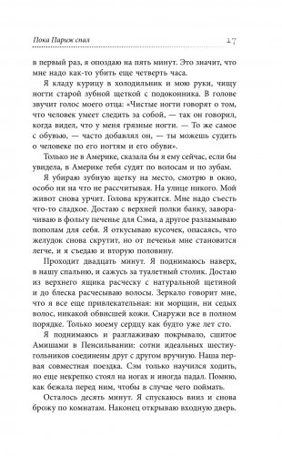 Пока Париж спал фото книги 12