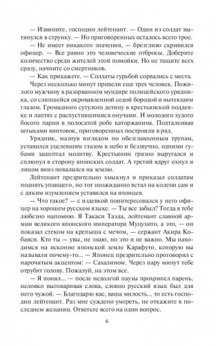 Черная кровь Сахалина. Каторжанин фото книги 6