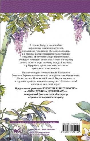 Золотой ворон фото книги 2