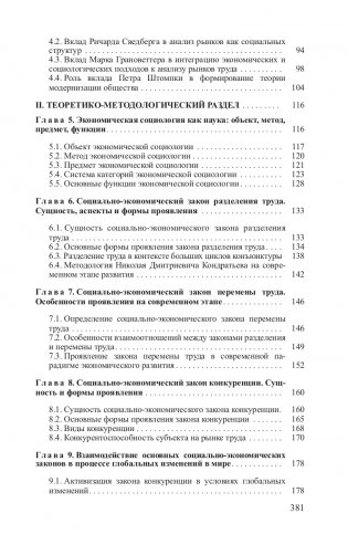 Экономическая социология фото книги 11