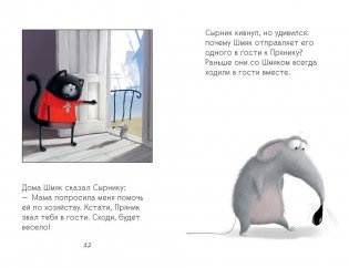 Котёнок Шмяк и Сырник - друзья навек фото книги 3