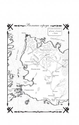 Танец с драконами. Искры над пеплом фото книги 7