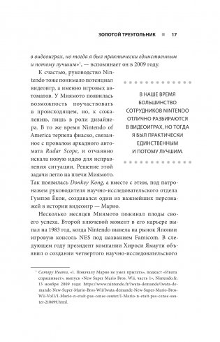 История серии Zelda. Рождение и расцвет легенды фото книги 12