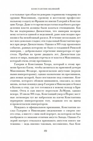 История Византийской империи: От основания Константинополя до крушения государства фото книги 26