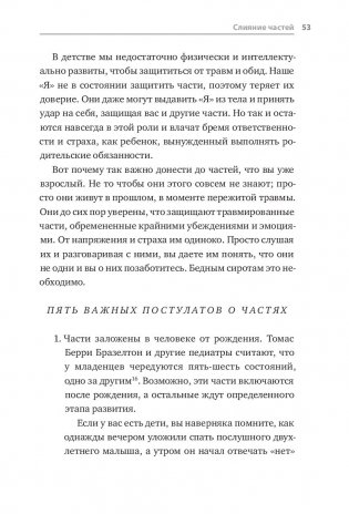 Мои разные "я". Что такое субличности и как знание о них поможет проработать травмы и обрести внутреннюю целостность фото книги 9