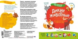 Дикие животные. Для занятий дома и в детском саду фото книги 2