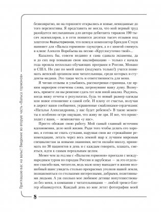 Вальс гормонов - 2: танцуют все. Девочка, девушка, женщина + мужская партия фото книги 9