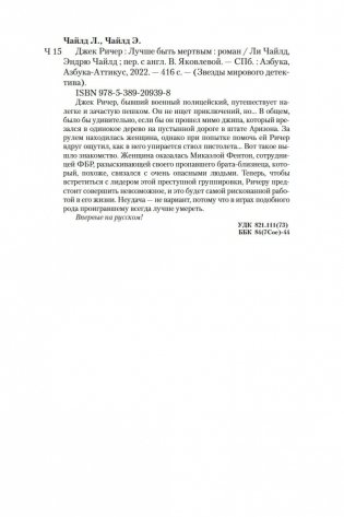 Джек Ричер: Лучше быть мертвым фото книги 20