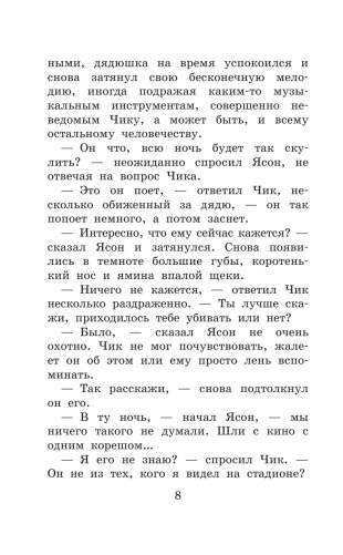 Детство Чика. Рассказы фото книги 5