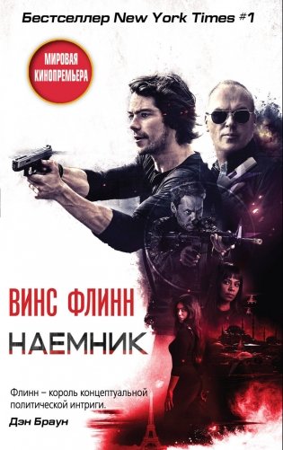 Наемник фото книги