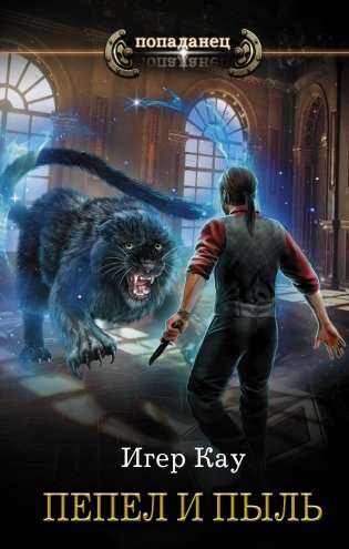 Пепел и пыль фото книги