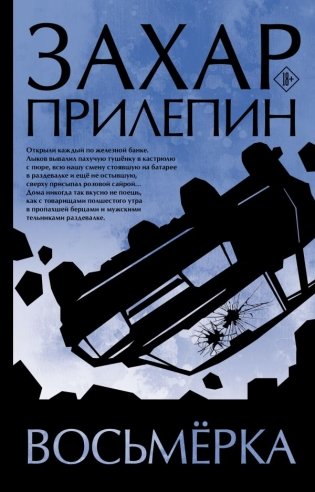 Восьмерка фото книги