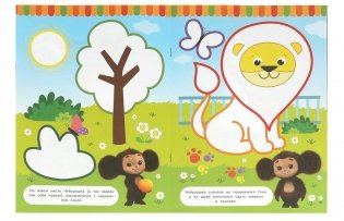 Рисуем пальчиками с Чебурашкой фото книги 2