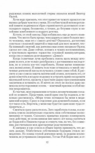 Права и обязанности некроманта фото книги 4