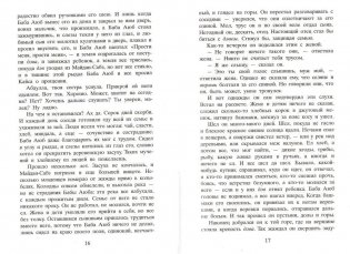 И эхо летит по горам фото книги 5