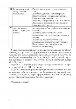 Літаратурнае чытанне. 3 клас. Заданні для фарміравання і кантролю чытацкай граматнасці фото книги 7