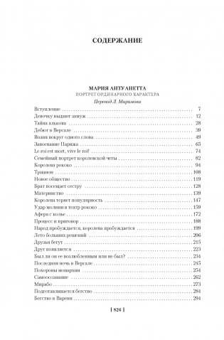 Мария Антуанетта. Мария Стюарт фото книги 2