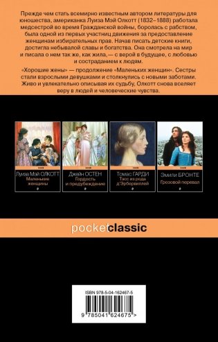 Хорошие жены фото книги 2