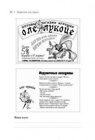 Маркетинг как сериал. Истории, которых ждут фото книги 11