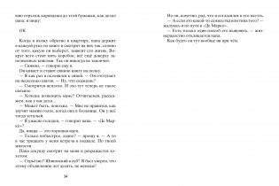 Шпион и лжец фото книги 5