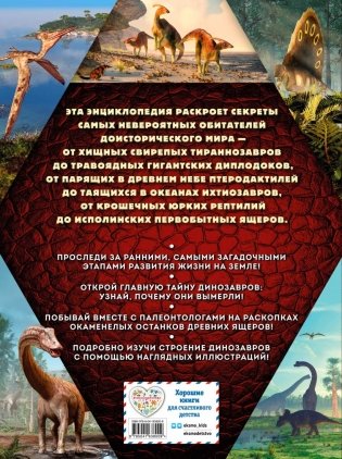 Тайны динозавров. Самая невероятная энциклопедия фото книги 35