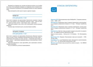 Малоподвижные игры и игровые упражнения. Методические рекомендации. Сценарии игр. ФГОС фото книги 4