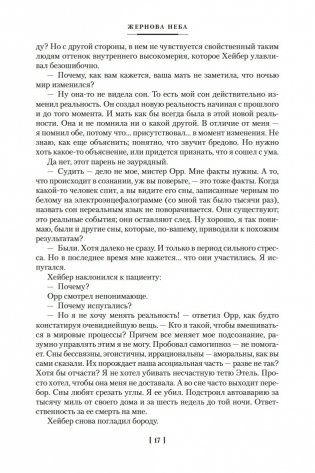 Выше звезд и другие истории фото книги 16