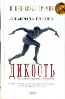 Дикость: О! Дикая природа! Берегись! фото книги