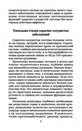 Секрет здорового сердца фото книги 9