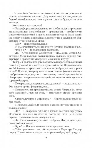 Парящая для дракона фото книги 10