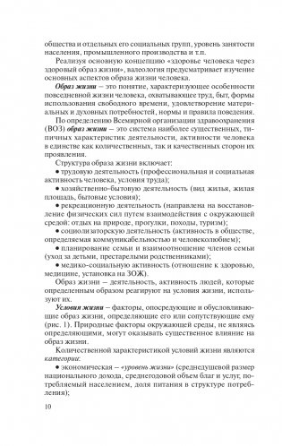 Валеология фото книги 11