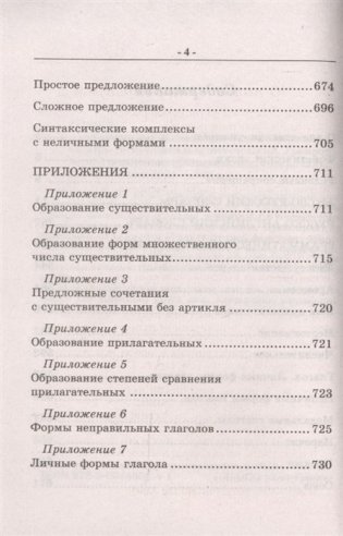 Современный англо-русский, русско-английский словарь. 70 000 слов и словосочетаний. Грамматический справочник. Современная транскрипция фото книги 3