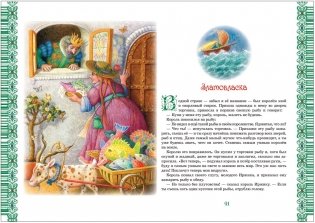 Большая книга лучших сказок мира фото книги 3