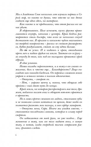 Сон и Пепел фото книги 7