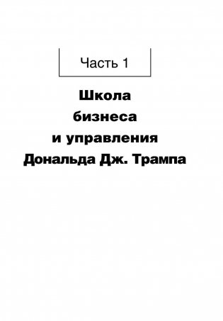 Трамп. Как стать богатым фото книги 8