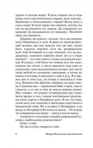 Записки из подполья фото книги 8