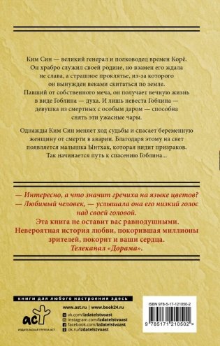 Гоблин. Романтическое заклятье фото книги 2