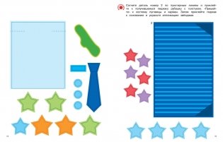 Объемные аппликации из бумаги. Праздники для мальчиков фото книги 4