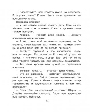 Тётя дяди Фёдора, или Побег из Простоквашино фото книги 15