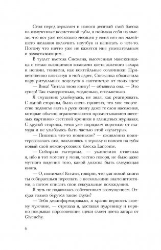 Кнопка Власти. Sex. Addict. #Признания манипулятора фото книги 7