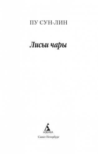 Лисьи чары фото книги 3