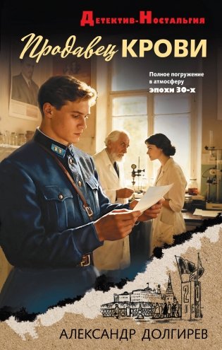 Продавец крови фото книги