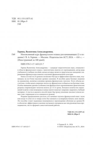 Интенсивный курс французского языка для начинающих (2-е издание) фото книги 3