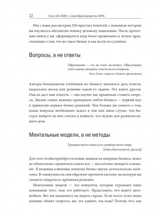Сам себе MBA. Самообразование на 100% фото книги 19