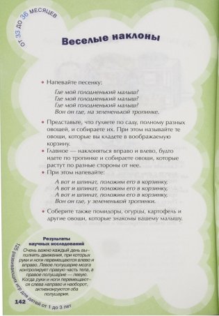 125 развивающих игр для детей от 1 до 3 лет фото книги 15