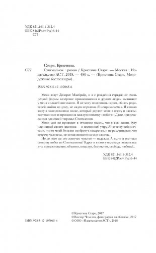 Стигмалион фото книги 15