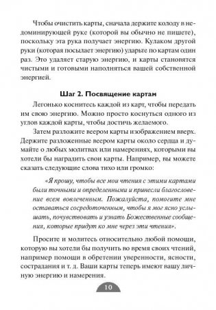 Таро ангелов (78 карт, инструкция) фото книги 10