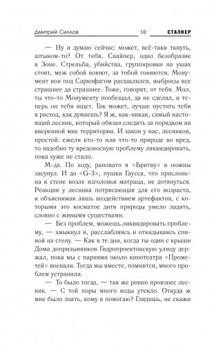 Закон монолита фото книги 11